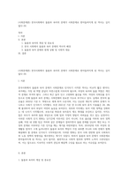 (사회문제론) 한국사회에서 돌봄과 육아의 문제가 사회문제로 받아들여지게 된 역사는 길지 않다 (9)-1