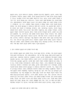 (사회문제론) 한국사회에서 돌봄과 육아의 문제가 사회문제로 받아들여지게 된 역사는 길지 않다 (9)-2