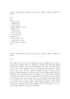 우리나라 기업가(대기업 또는 벤처기업, 중소기업 등)의 창업정신, 기업이념, 경영철학 등에 대하여-1