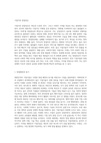 우리나라 기업가(대기업 또는 벤처기업, 중소기업 등)의 창업정신, 기업이념, 경영철학 등에 대하여-2