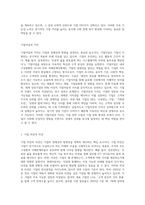 우리나라 기업가(대기업 또는 벤처기업, 중소기업 등)의 창업정신, 기업이념, 경영철학 등에 대하여-4