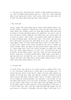 우리나라 기업가(대기업 또는 벤처기업, 중소기업 등)의 창업정신, 기업이념, 경영철학 등에 대하여-5