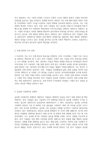 우리나라 기업가(대기업 또는 벤처기업, 중소기업 등)의 창업정신, 기업이념, 경영철학 등에 대하여-7