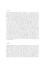 (특수아교육A형)정신지체(지적장애),학습장애의 개념, 원인, 특성, 판별 및 평가방법, 교육방안-3
