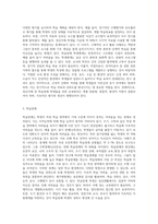 (특수아교육A형)정신지체(지적장애),학습장애의 개념, 원인, 특성, 판별 및 평가방법, 교육방안-5