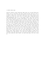 초기 아동기(5~8세)에 적합한 아동문학 1개를 선정하여, 해당 문학을 아동문학의 구성요소에 근거하여 분석하고, 본인이 생각하는 아동문학 (1)-4