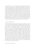 사회법이 현대사회에 미친 영향에 대해 서술하세요-2