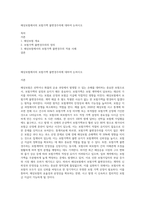 해상보험에서의 보험가액 불변경주의에 대하여 논하시오-1