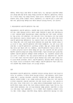 해상보험에서의 보험가액 불변경주의에 대하여 논하시오-3