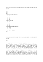 (특수아교육학개론 B형) 주의력결핍과잉행동장애(ADHD), 정서 및 행동장애의 개념, 원인, 특성, 판별-1