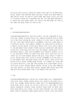(특수아교육학개론 B형) 주의력결핍과잉행동장애(ADHD), 정서 및 행동장애의 개념, 원인, 특성, 판별-2
