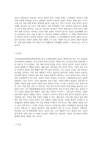 (특수아교육학개론 B형) 주의력결핍과잉행동장애(ADHD), 정서 및 행동장애의 개념, 원인, 특성, 판별-3
