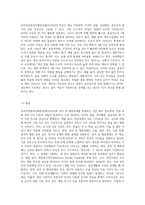 (특수아교육학개론 B형) 주의력결핍과잉행동장애(ADHD), 정서 및 행동장애의 개념, 원인, 특성, 판별-4