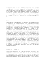 (특수아교육학개론 B형) 주의력결핍과잉행동장애(ADHD), 정서 및 행동장애의 개념, 원인, 특성, 판별-7