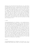 (특수아교육학개론 B형) 주의력결핍과잉행동장애(ADHD), 정서 및 행동장애의 개념, 원인, 특성, 판별-8