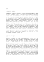 결혼만족도는 결혼기간에 따라 변화를 보이는데, 우리나라 가족생활주기 특성에 따라 결혼만족도의 변화를 설명-3