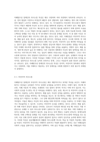 자폐범주성 장애인의 의사소통의 특성을 설명하고, 지도방법에 대해 논하여 보시오-2