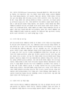 자폐범주성 장애인의 의사소통의 특성을 설명하고, 지도방법에 대해 논하여 보시오-5