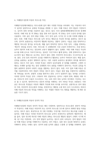 자폐범주성장애 아동의 의사소통 특징과 언어적 특성을 제시하고, 의사소통 지도방법을 설명하시오-2