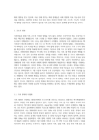 사회변동에 따른 가족의 구조적, 기능적, 가치관변화로 인해 파생된 가족문제의 쟁점에 대해-2