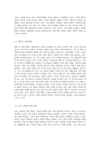 사회변동에 따른 가족의 구조적, 기능적, 가치관변화로 인해 파생된 가족문제의 쟁점에 대해-3