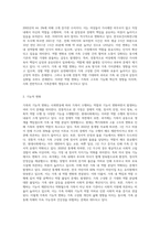 사회변동에 따른 가족의 구조적, 기능적, 가치관변화로 인해 파생된 가족문제의 쟁점에 대해-4