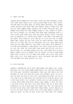 사회변동에 따른 가족의 구조적, 기능적, 가치관변화로 인해 파생된 가족문제의 쟁점에 대해-5