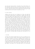 사회변동에 따른 가족의 구조적, 기능적, 가치관변화로 인해 파생된 가족문제의 쟁점에 대해-6