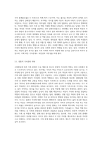 사회변동에 따른 가족의 구조적, 기능적, 가치관변화로 인해 파생된 가족문제의 쟁점에 대해-7