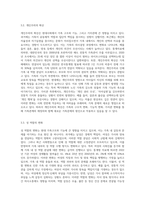 사회변동에 따른 가족의 구조적, 기능적, 가치관변화로 인해 파생된 가족문제의 쟁점에 대해-8