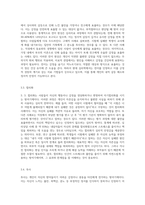 다양한 방어기제 유형들 중에서 10가지 유형을 선정한 후, 각 유형에 해당하는 사례를 각각 3가지씩 제시하시오-4