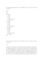 (특수아교육학개론 E형) 청각장애, 지체 및 건강장애의 개념, 원인, 특성, 판별 및 평가 방법, 교육 방안 (3)-1