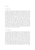 (사회변화와미디어트렌드) 알고리즘의 1) 개념을 심화해서 제시하고, 2) 긍정적인 영향과 부정적인 영향을 예를 들어서 설명한 후-2