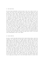 (사회변화와미디어트렌드) 알고리즘의 1) 개념을 심화해서 제시하고, 2) 긍정적인 영향과 부정적인 영향을 예를 들어서 설명한 후-5