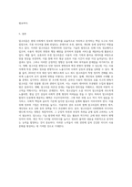 (사회변화와미디어트렌드) 알고리즘의 1) 개념을 심화해서 제시하고, 2) 긍정적인 영향과 부정적인 영향을 예를 들어서 설명한 후-9