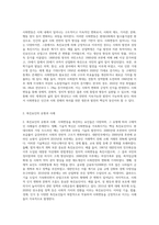 사회변동은 촉진요인과 장애요인이 공존합니다 촉진요인에 의해 사회변동이 긍정적으로 이루어진 경우 (1)-2