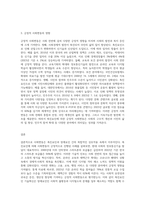 사회변동은 촉진요인과 장애요인이 공존합니다 촉진요인에 의해 사회변동이 긍정적으로 이루어진 경우 (1)-3