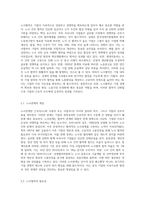 우리나라 기업의 노사협력 사례를 조사하여 설명하시오 (1)-2