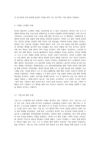 우리나라 기업의 노사협력 사례를 조사하여 설명하시오 (1)-4