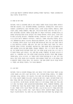 (특수아교육학개론 E형) 청각장애, 지체 및 건강장애의 개념, 원인, 특성, 판별 및 평가 방법, 교육 방안-8