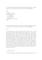 초기 아동기(5~8세)에 적합한 아동문학 1개를 선정하여, 해당 문학을 아동문학의 구성요소에 근거하여 분석하고, 본인이 생각하는 아동문학의 가치와 교육적 의의를 설명해봅시다-1