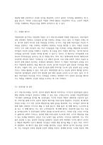 초기 아동기(5~8세)에 적합한 아동문학 1개를 선정하여, 해당 문학을 아동문학의 구성요소에 근거하여 분석하고, 본인이 생각하는 아동문학의 가치와 교육적 의의를 설명해봅시다-3