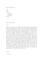 해양스포츠의 종류 및 특징-1