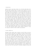 사회변동은 촉진요인과 장애요인이 공존합니다 촉진요인에 의해 사회변동이 긍정적으로 이루어진 경우-2