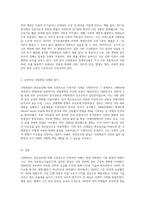 사회변동은 촉진요인과 장애요인이 공존합니다 촉진요인에 의해 사회변동이 긍정적으로 이루어진 경우와 장애요인으로 (1)-3