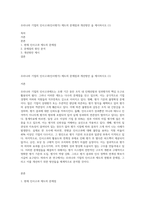 우리나라 기업의 인사고과(인사평가) 제도의 문제점과 개선방안 을 제시하시오 (1)-1