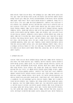 우리나라 기업의 인사고과(인사평가) 제도의 문제점과 개선방안 을 제시하시오 (1)-2