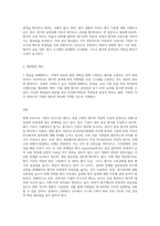 우리나라 기업의 인사고과(인사평가) 제도의 문제점과 개선방안 을 제시하시오 (1)-3