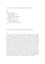 우리나라 기업의 인사고과(인사평가) 제도의 문제점과 개선방안 을 제시하시오-1