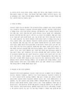 우리나라 기업의 인사고과(인사평가) 제도의 문제점과 개선방안 을 제시하시오-3